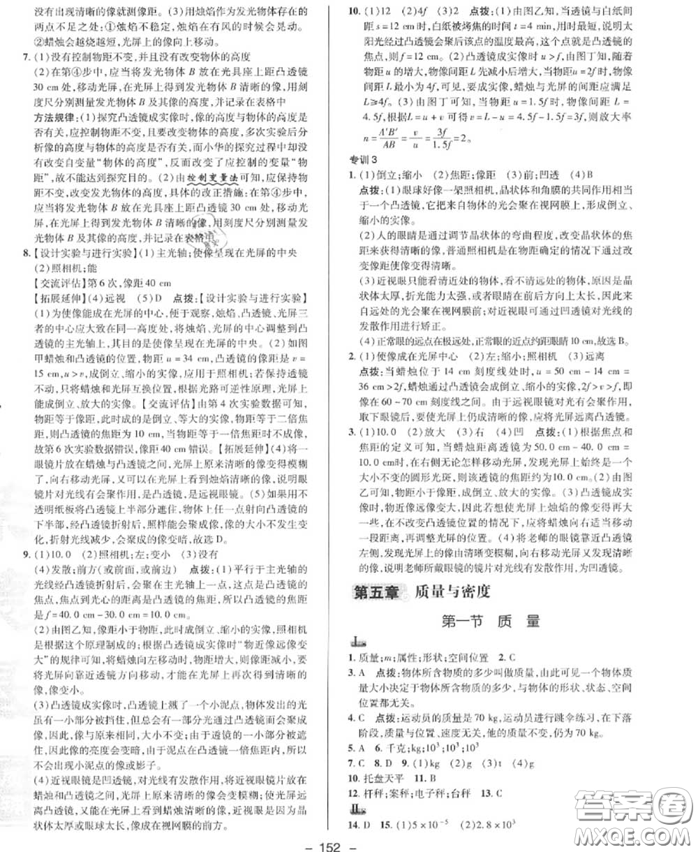 榮德基2020秋新版綜合應(yīng)用創(chuàng)新題典中點(diǎn)八年級(jí)物理上冊(cè)滬科版答案
