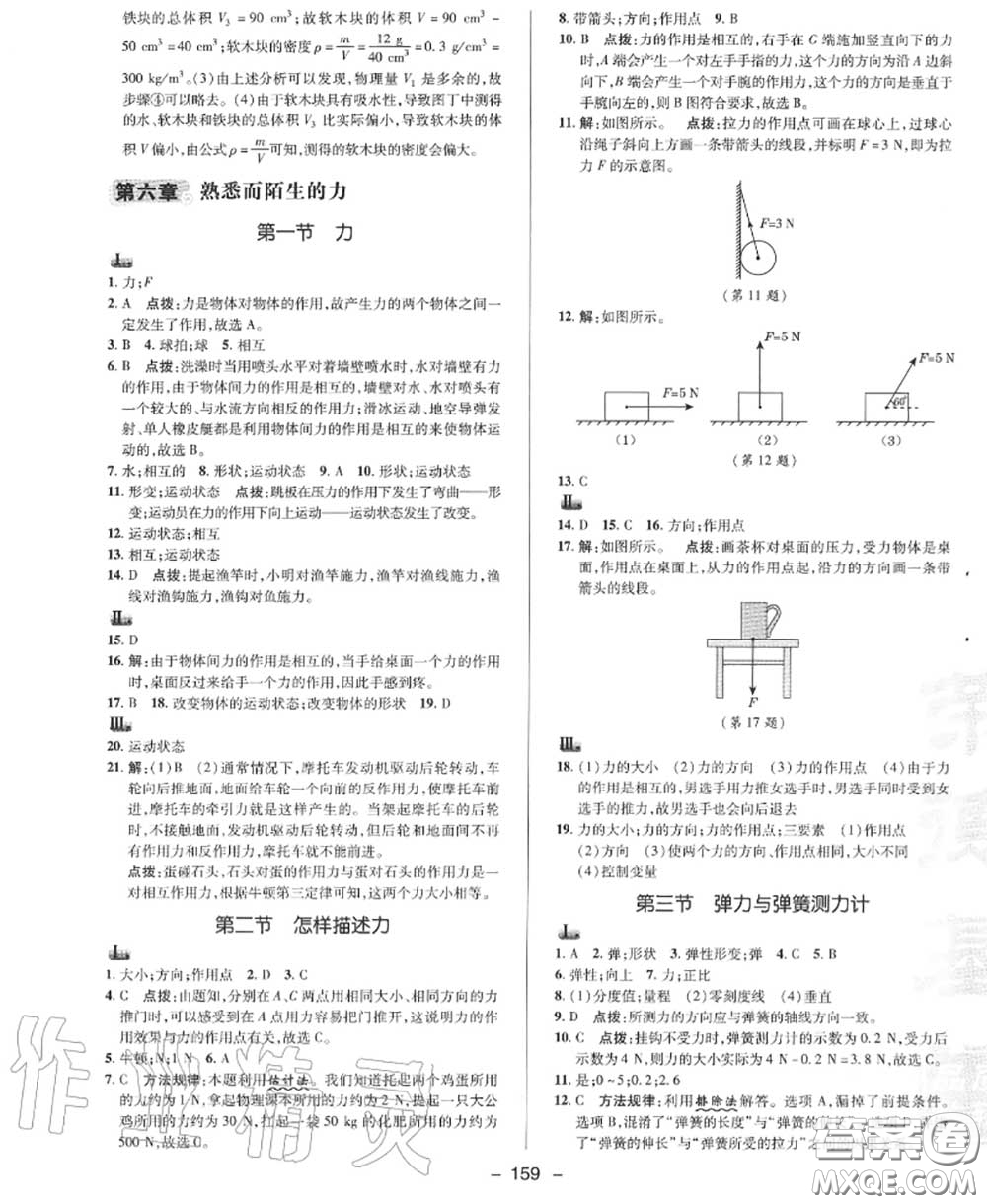 榮德基2020秋新版綜合應(yīng)用創(chuàng)新題典中點(diǎn)八年級(jí)物理上冊(cè)滬科版答案