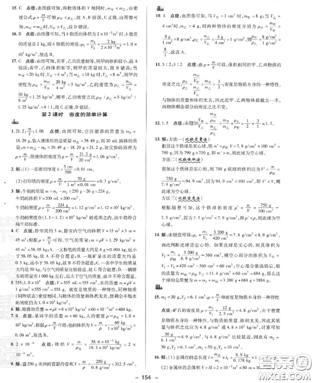 榮德基2020秋新版綜合應(yīng)用創(chuàng)新題典中點(diǎn)八年級(jí)物理上冊(cè)滬科版答案
