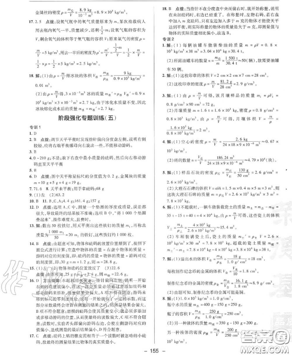 榮德基2020秋新版綜合應(yīng)用創(chuàng)新題典中點(diǎn)八年級(jí)物理上冊(cè)滬科版答案