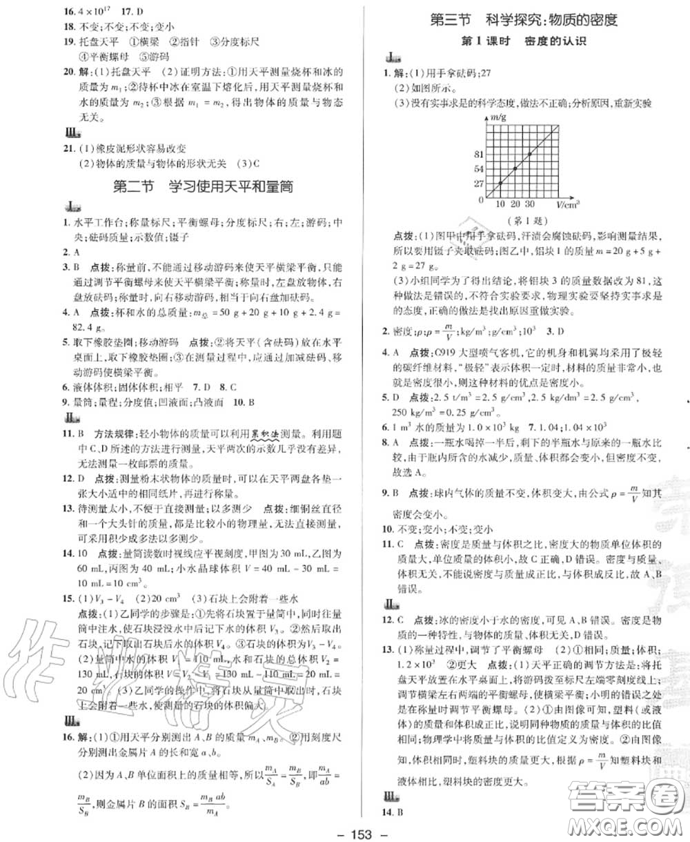 榮德基2020秋新版綜合應(yīng)用創(chuàng)新題典中點(diǎn)八年級(jí)物理上冊(cè)滬科版答案