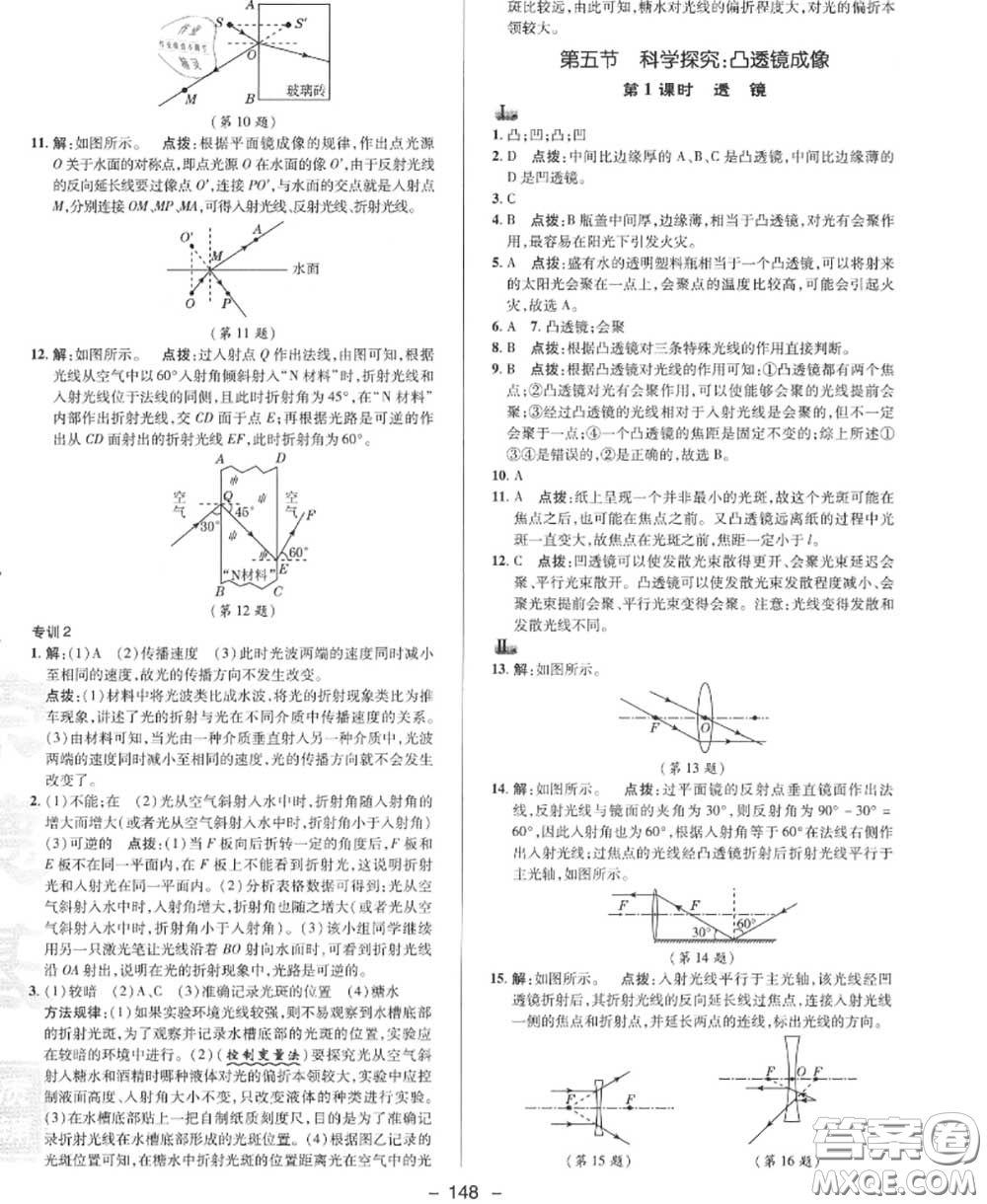榮德基2020秋新版綜合應(yīng)用創(chuàng)新題典中點(diǎn)八年級(jí)物理上冊(cè)滬科版答案