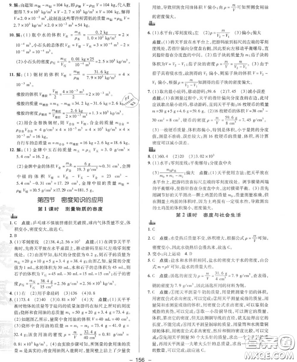 榮德基2020秋新版綜合應(yīng)用創(chuàng)新題典中點(diǎn)八年級(jí)物理上冊(cè)滬科版答案