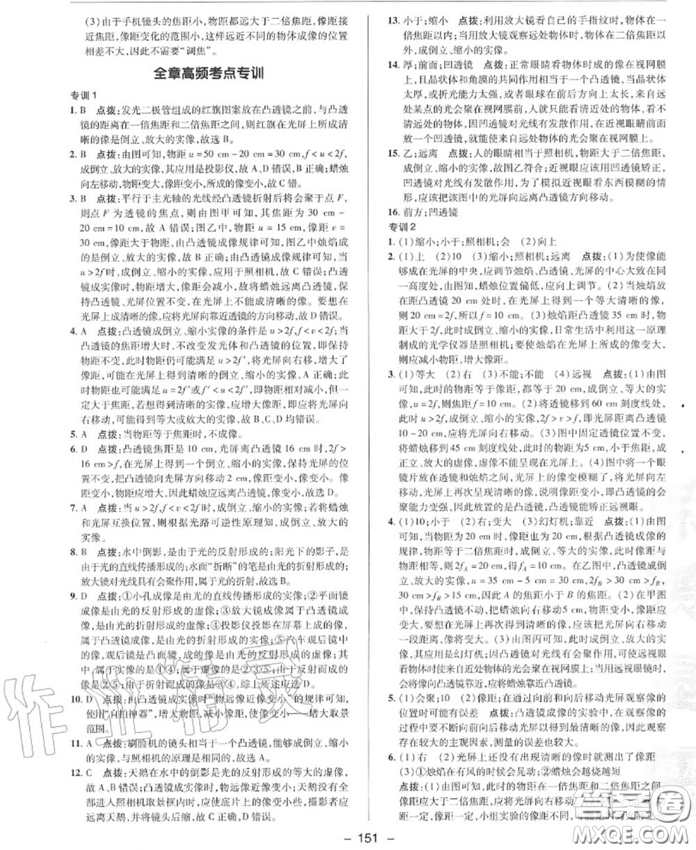 榮德基2020秋新版綜合應(yīng)用創(chuàng)新題典中點(diǎn)八年級(jí)物理上冊(cè)滬科版答案