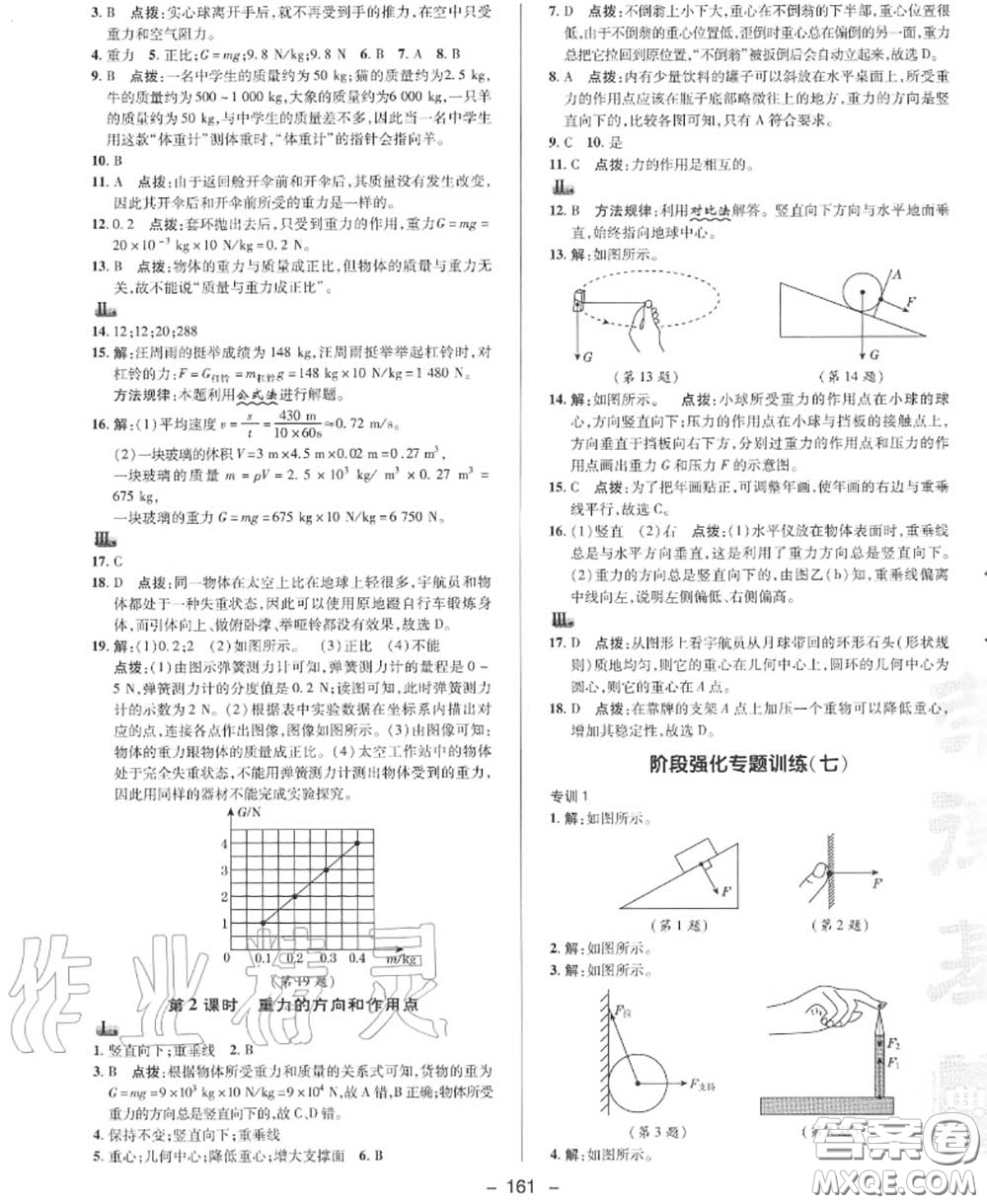 榮德基2020秋新版綜合應(yīng)用創(chuàng)新題典中點(diǎn)八年級(jí)物理上冊(cè)滬科版答案