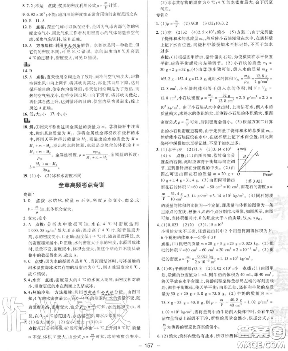 榮德基2020秋新版綜合應(yīng)用創(chuàng)新題典中點(diǎn)八年級(jí)物理上冊(cè)滬科版答案