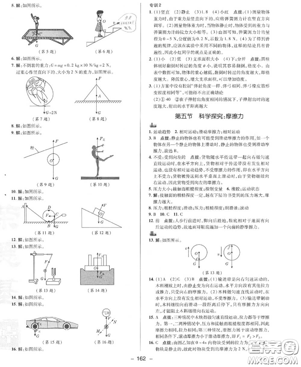 榮德基2020秋新版綜合應(yīng)用創(chuàng)新題典中點(diǎn)八年級(jí)物理上冊(cè)滬科版答案
