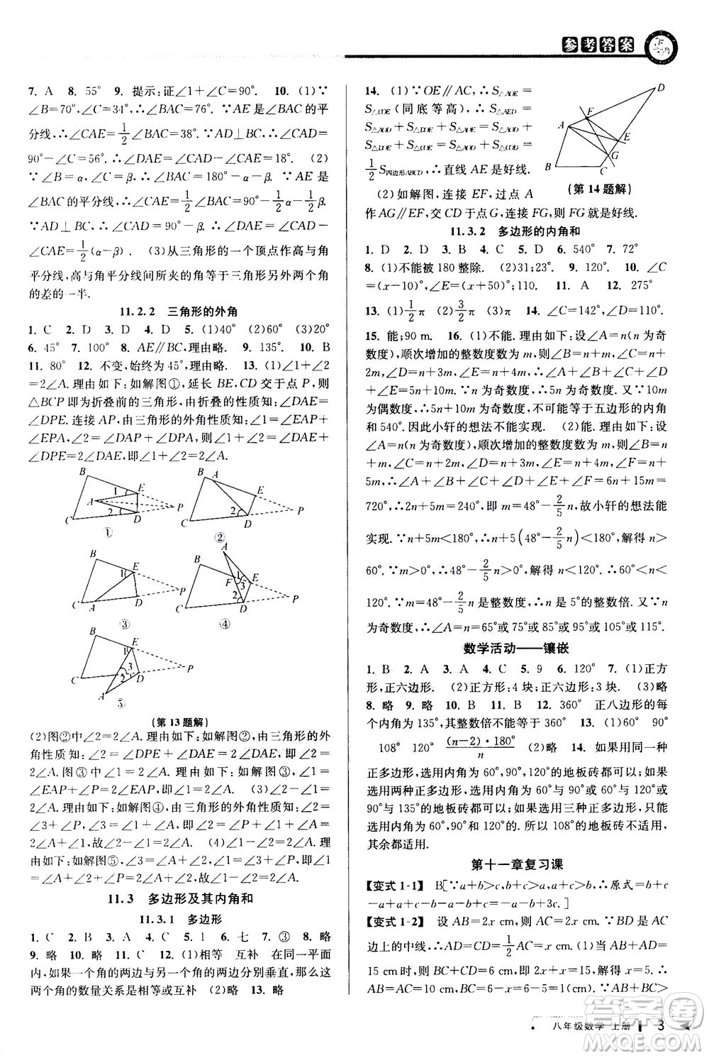 2020秋教與學課程同步講練八年級數(shù)學上冊人教版參考答案