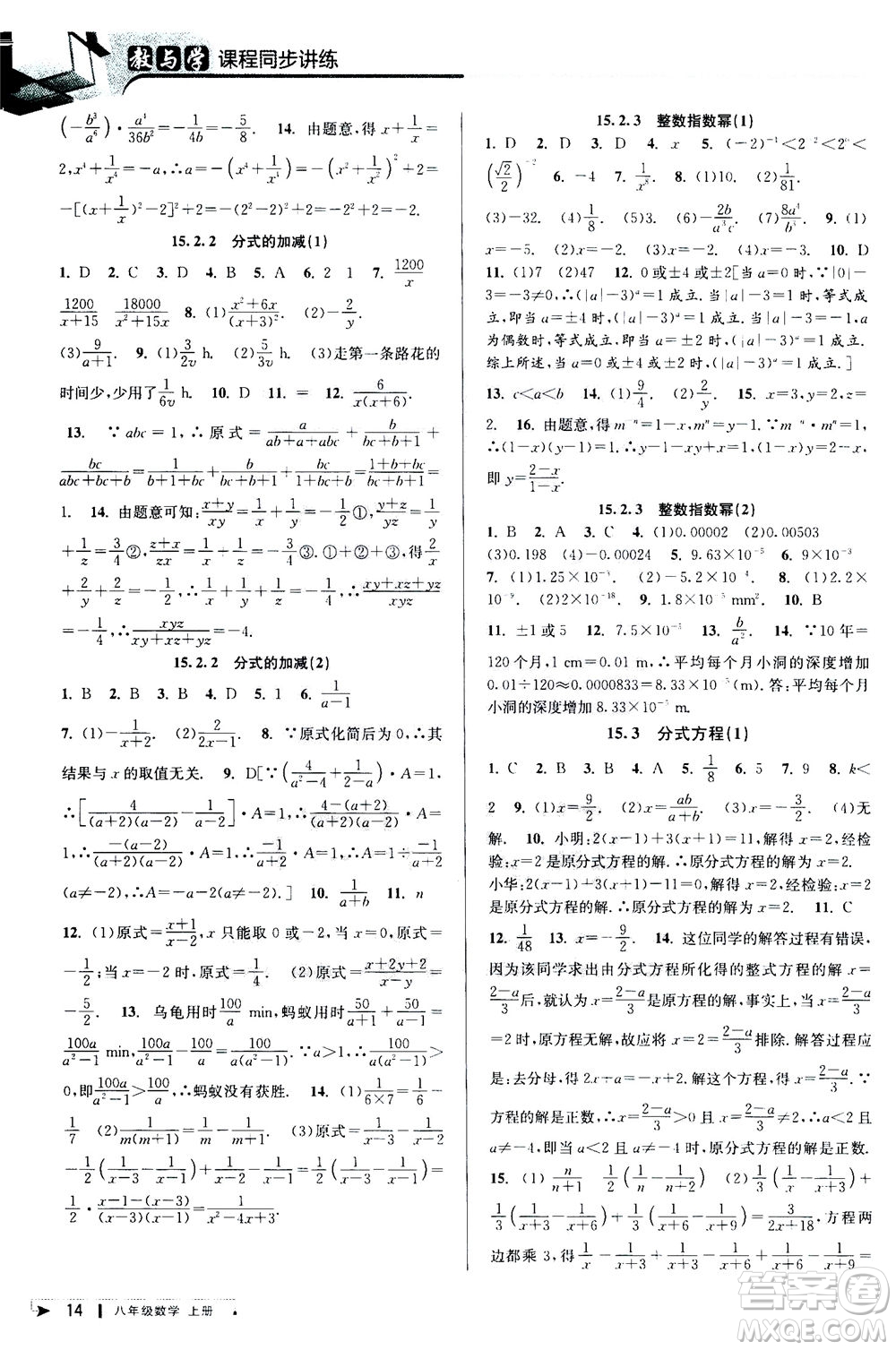 2020秋教與學課程同步講練八年級數(shù)學上冊人教版參考答案