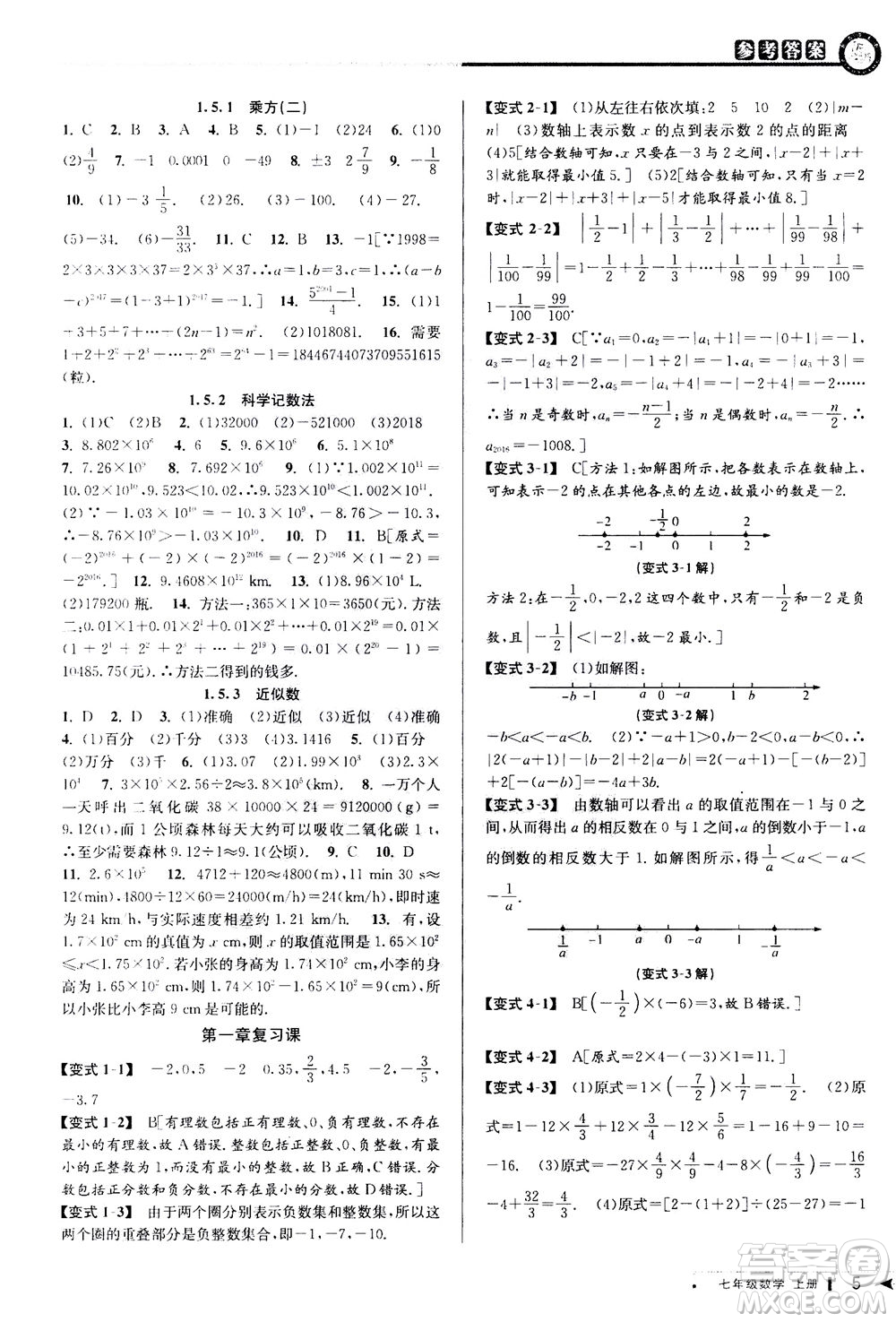 2020秋教與學(xué)課程同步講練七年級數(shù)學(xué)上冊人教版參考答案
