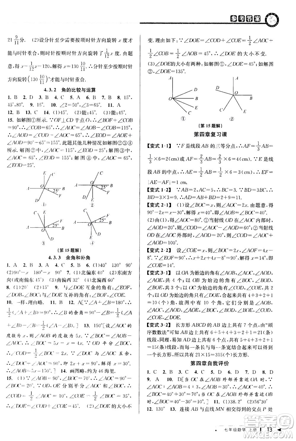 2020秋教與學(xué)課程同步講練七年級數(shù)學(xué)上冊人教版參考答案