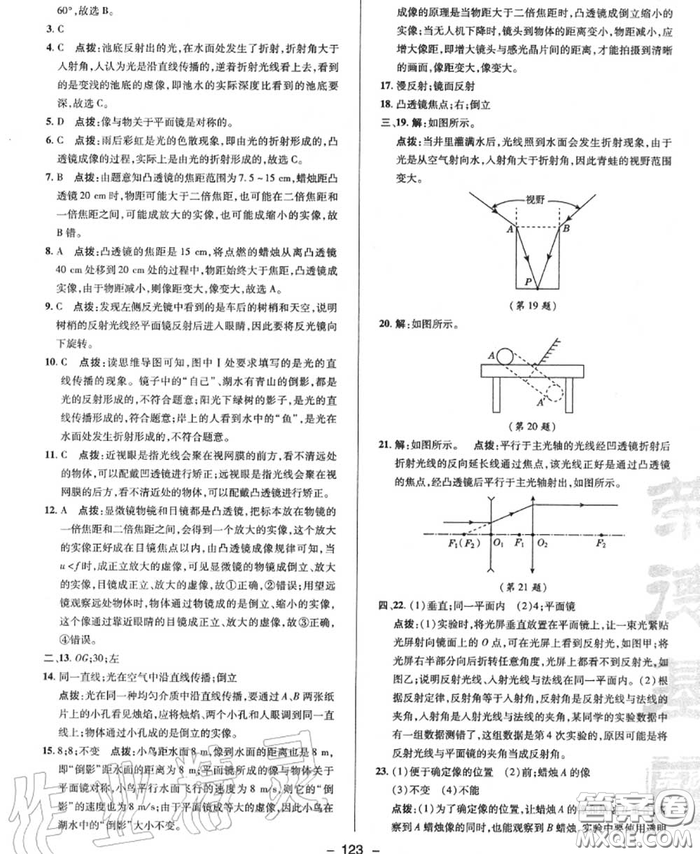 榮德基2020秋新版綜合應(yīng)用創(chuàng)新題典中點(diǎn)八年級(jí)物理上冊(cè)滬粵版答案