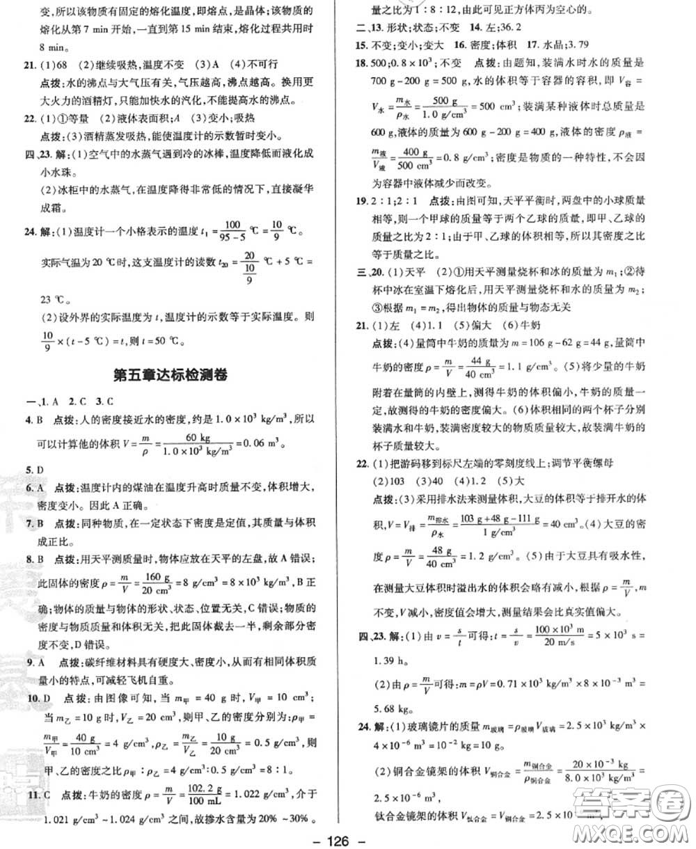 榮德基2020秋新版綜合應(yīng)用創(chuàng)新題典中點(diǎn)八年級(jí)物理上冊(cè)滬粵版答案