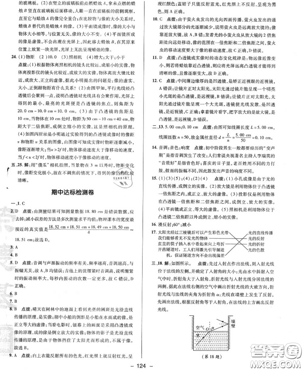榮德基2020秋新版綜合應(yīng)用創(chuàng)新題典中點(diǎn)八年級(jí)物理上冊(cè)滬粵版答案