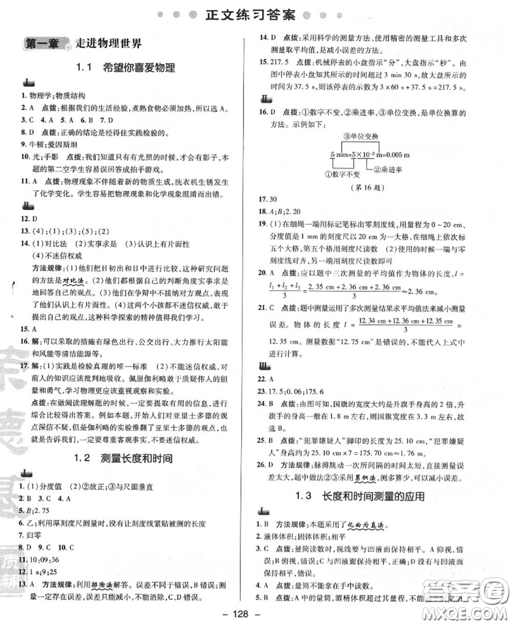 榮德基2020秋新版綜合應(yīng)用創(chuàng)新題典中點(diǎn)八年級(jí)物理上冊(cè)滬粵版答案