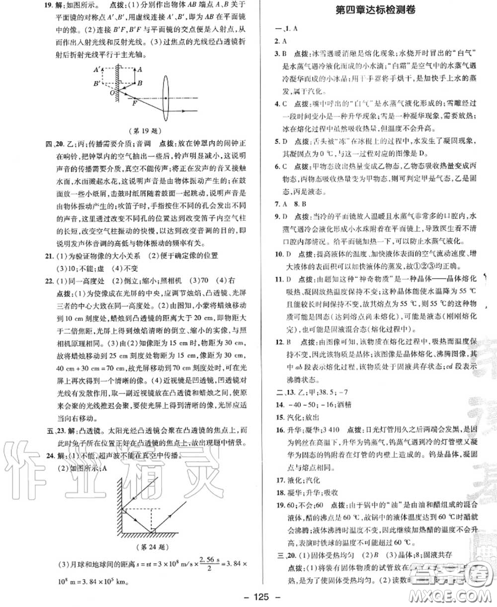 榮德基2020秋新版綜合應(yīng)用創(chuàng)新題典中點(diǎn)八年級(jí)物理上冊(cè)滬粵版答案