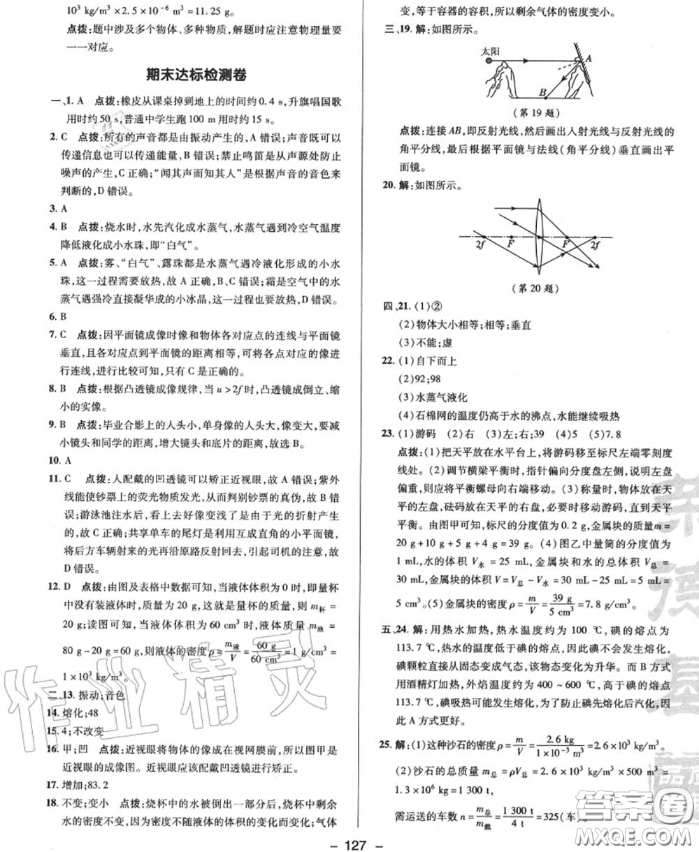 榮德基2020秋新版綜合應(yīng)用創(chuàng)新題典中點(diǎn)八年級(jí)物理上冊(cè)滬粵版答案
