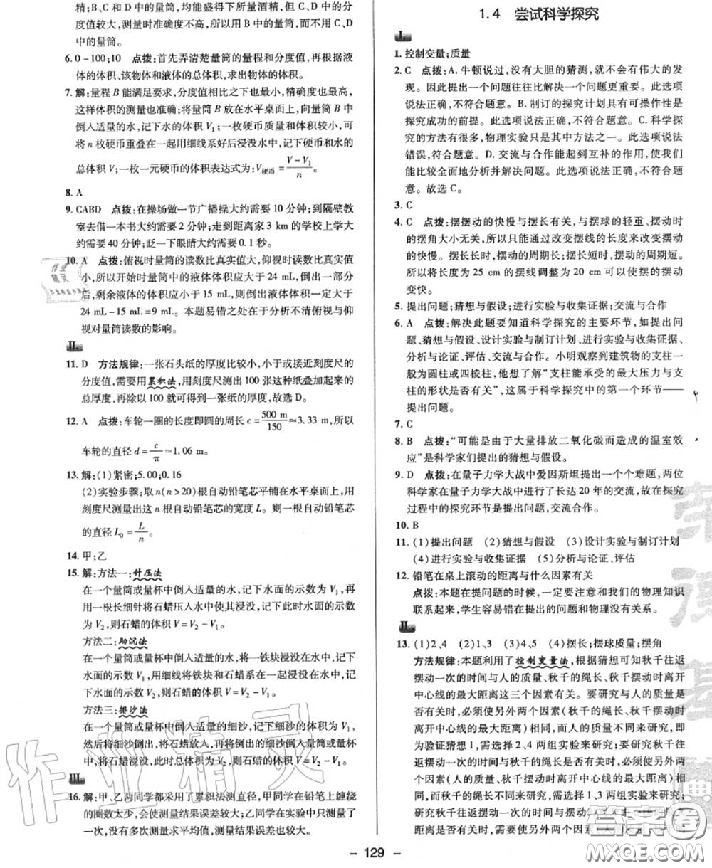 榮德基2020秋新版綜合應(yīng)用創(chuàng)新題典中點(diǎn)八年級(jí)物理上冊(cè)滬粵版答案