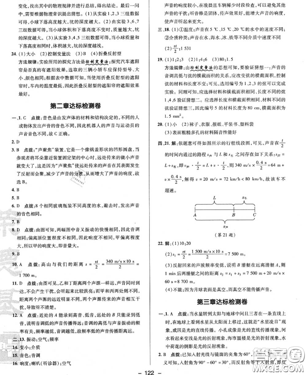 榮德基2020秋新版綜合應(yīng)用創(chuàng)新題典中點(diǎn)八年級(jí)物理上冊(cè)滬粵版答案
