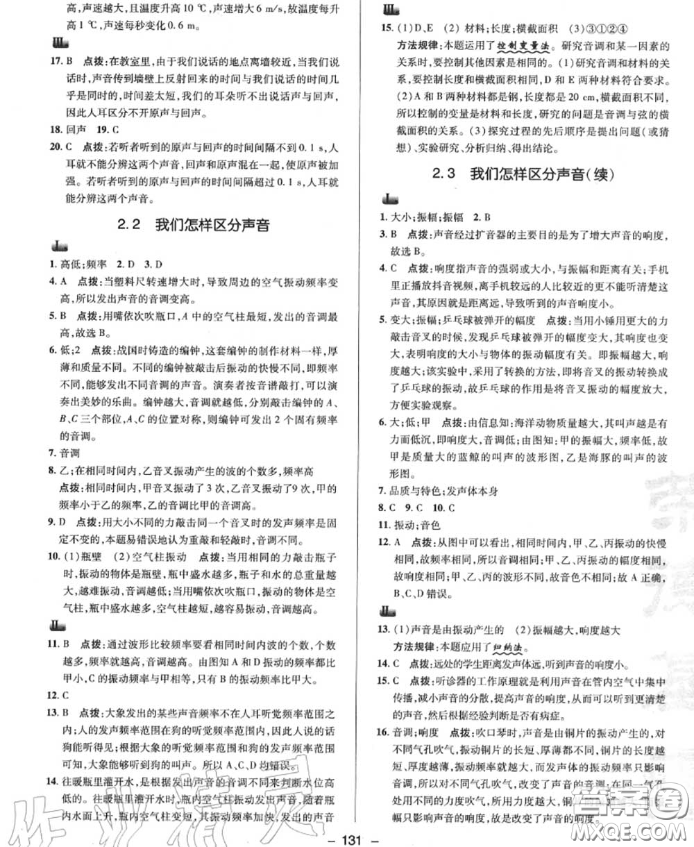榮德基2020秋新版綜合應(yīng)用創(chuàng)新題典中點(diǎn)八年級(jí)物理上冊(cè)滬粵版答案