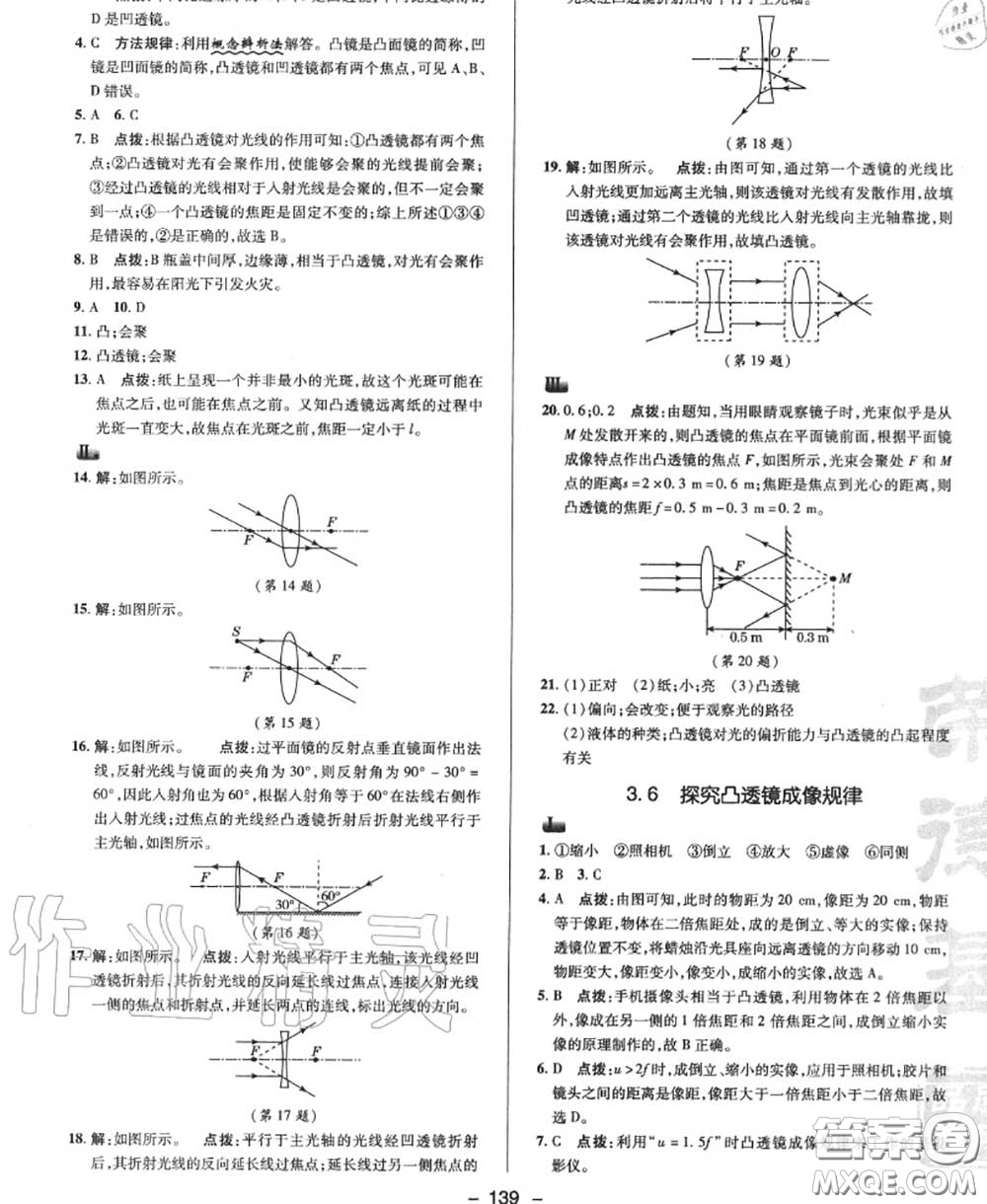 榮德基2020秋新版綜合應(yīng)用創(chuàng)新題典中點(diǎn)八年級(jí)物理上冊(cè)滬粵版答案