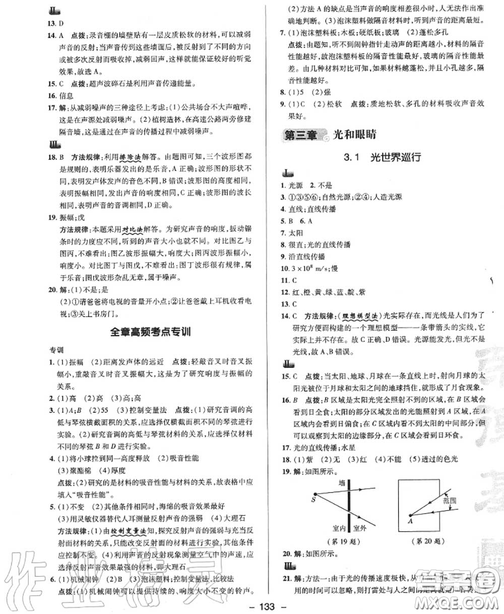 榮德基2020秋新版綜合應(yīng)用創(chuàng)新題典中點(diǎn)八年級(jí)物理上冊(cè)滬粵版答案