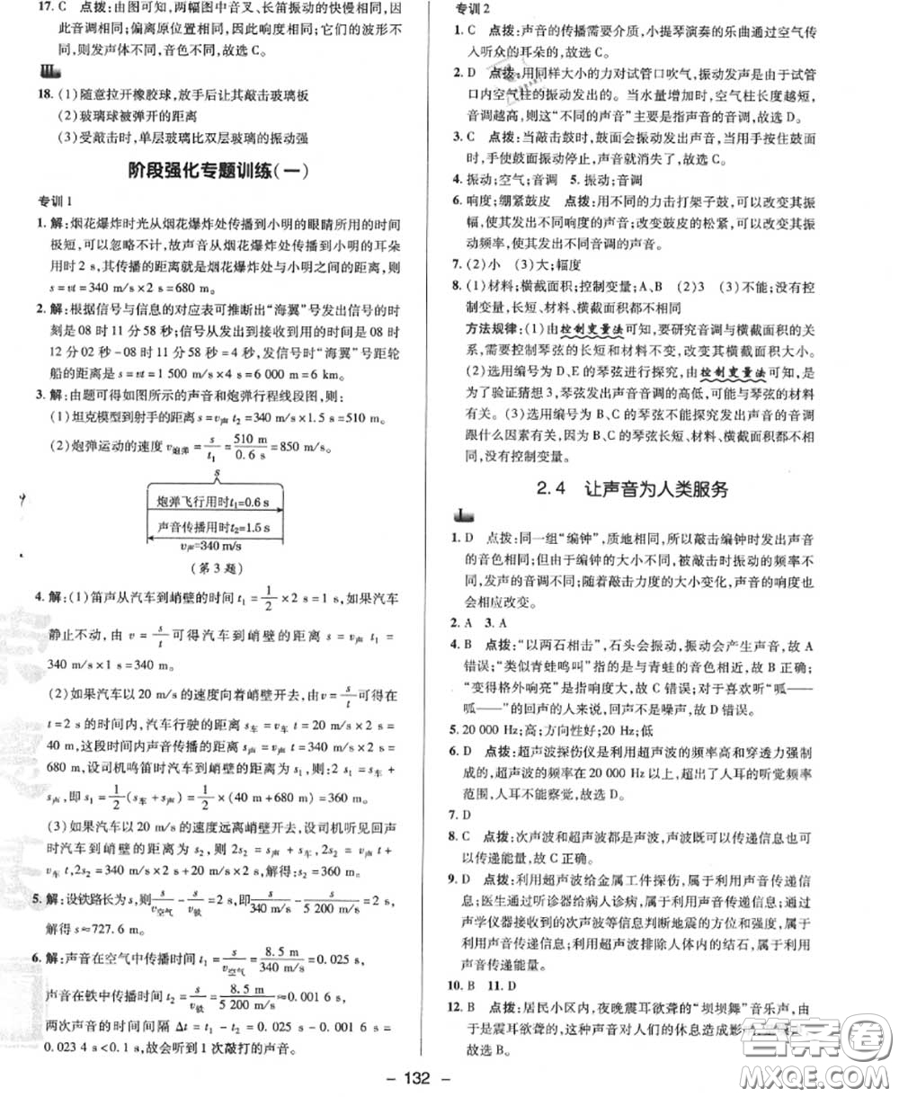 榮德基2020秋新版綜合應(yīng)用創(chuàng)新題典中點(diǎn)八年級(jí)物理上冊(cè)滬粵版答案