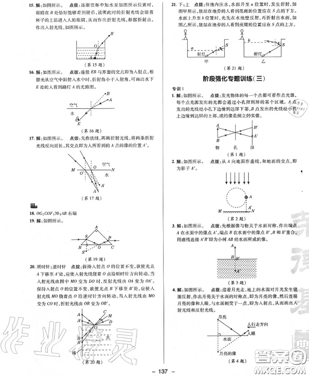 榮德基2020秋新版綜合應(yīng)用創(chuàng)新題典中點(diǎn)八年級(jí)物理上冊(cè)滬粵版答案