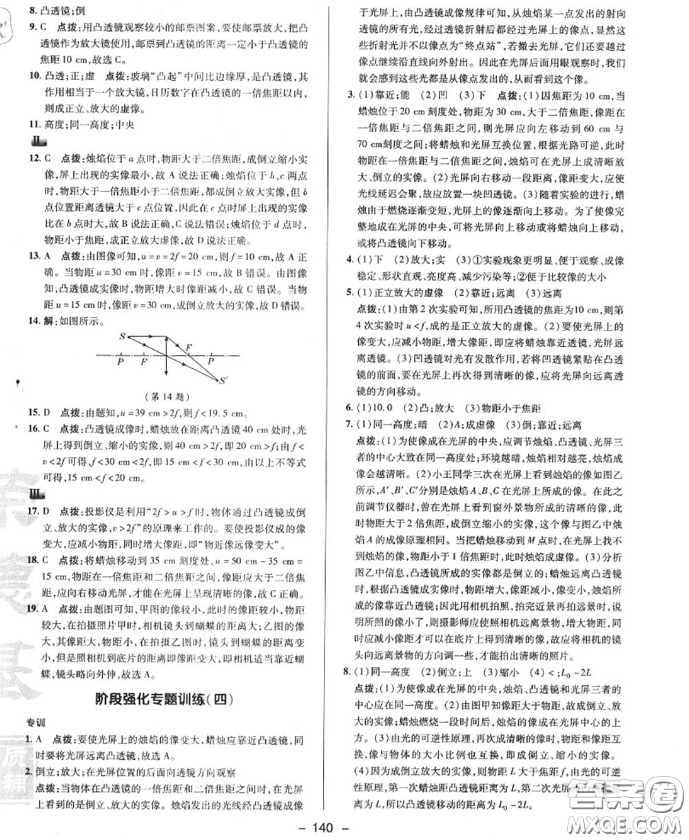 榮德基2020秋新版綜合應(yīng)用創(chuàng)新題典中點(diǎn)八年級(jí)物理上冊(cè)滬粵版答案
