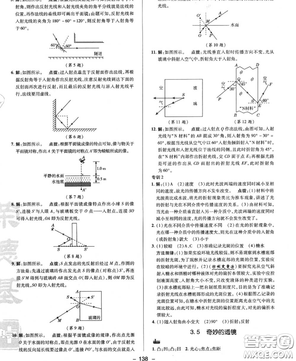 榮德基2020秋新版綜合應(yīng)用創(chuàng)新題典中點(diǎn)八年級(jí)物理上冊(cè)滬粵版答案