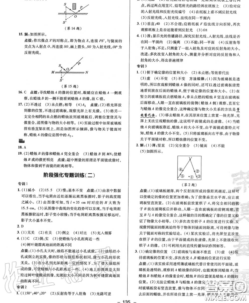 榮德基2020秋新版綜合應(yīng)用創(chuàng)新題典中點(diǎn)八年級(jí)物理上冊(cè)滬粵版答案