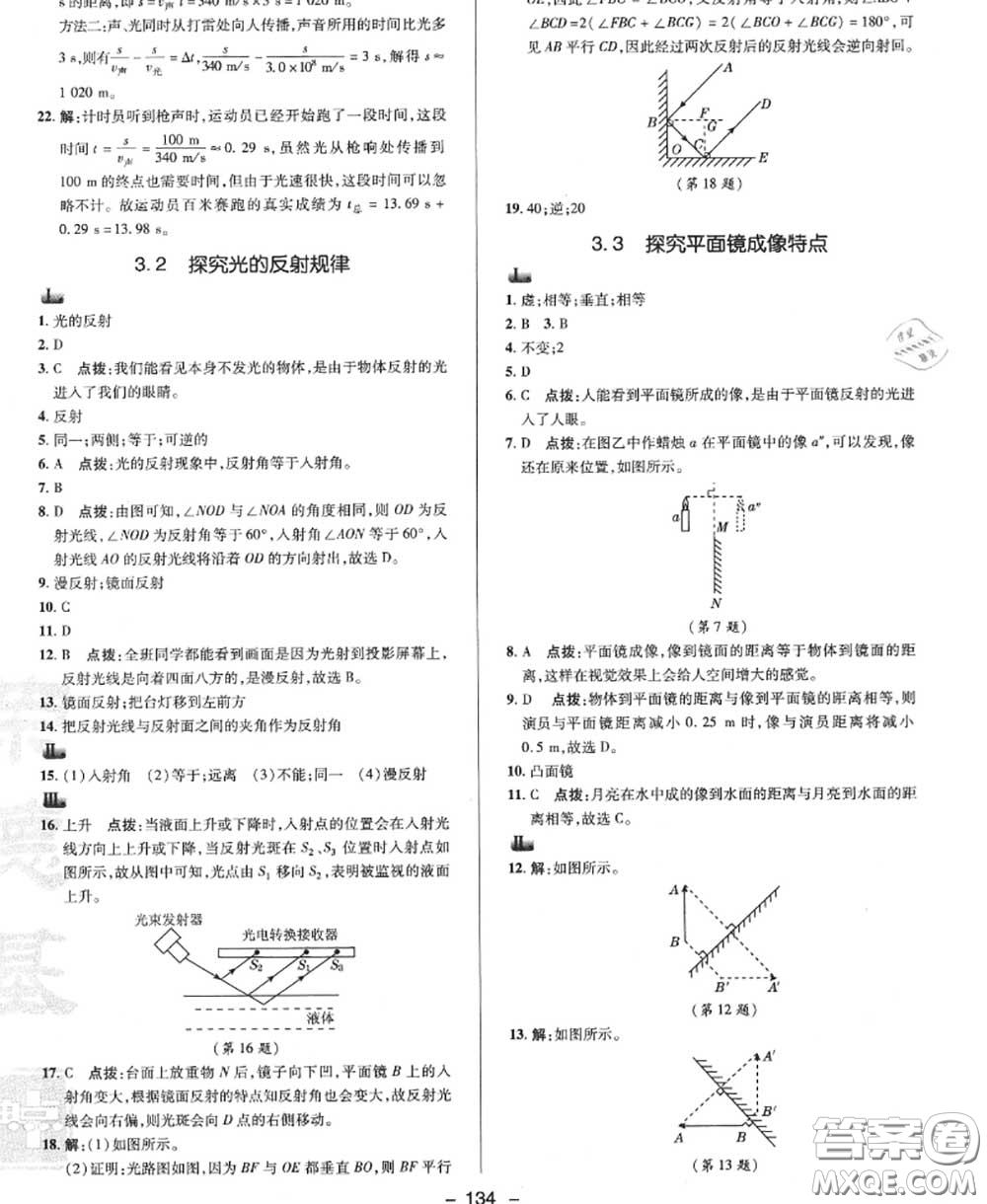 榮德基2020秋新版綜合應(yīng)用創(chuàng)新題典中點(diǎn)八年級(jí)物理上冊(cè)滬粵版答案