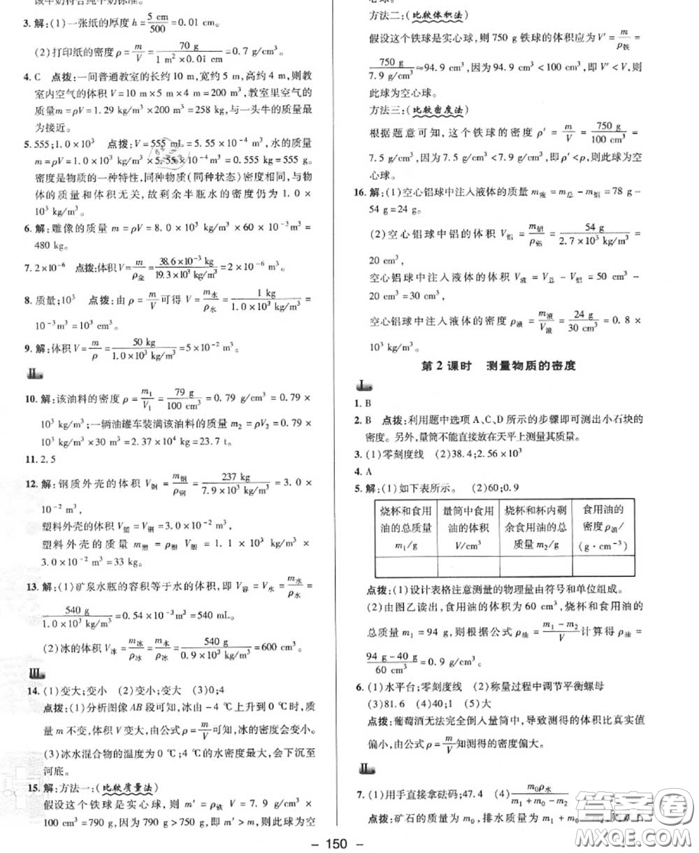 榮德基2020秋新版綜合應(yīng)用創(chuàng)新題典中點(diǎn)八年級(jí)物理上冊(cè)滬粵版答案