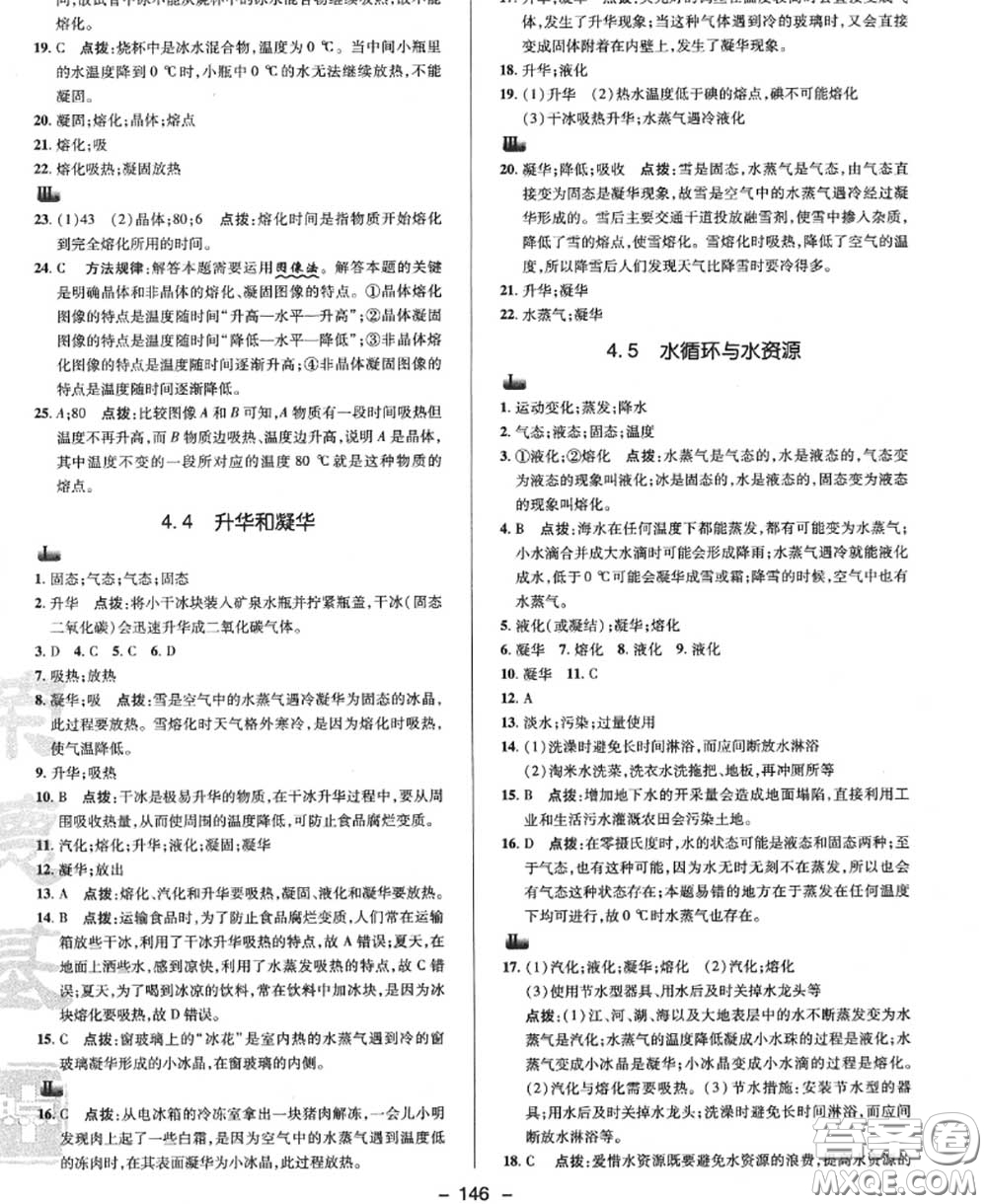 榮德基2020秋新版綜合應(yīng)用創(chuàng)新題典中點(diǎn)八年級(jí)物理上冊(cè)滬粵版答案