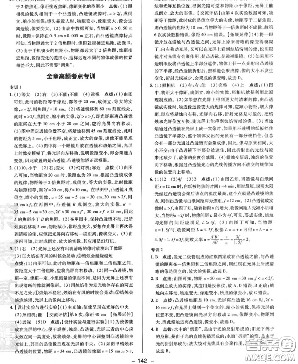 榮德基2020秋新版綜合應(yīng)用創(chuàng)新題典中點(diǎn)八年級(jí)物理上冊(cè)滬粵版答案