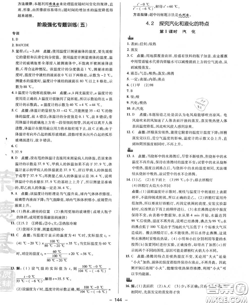 榮德基2020秋新版綜合應(yīng)用創(chuàng)新題典中點(diǎn)八年級(jí)物理上冊(cè)滬粵版答案