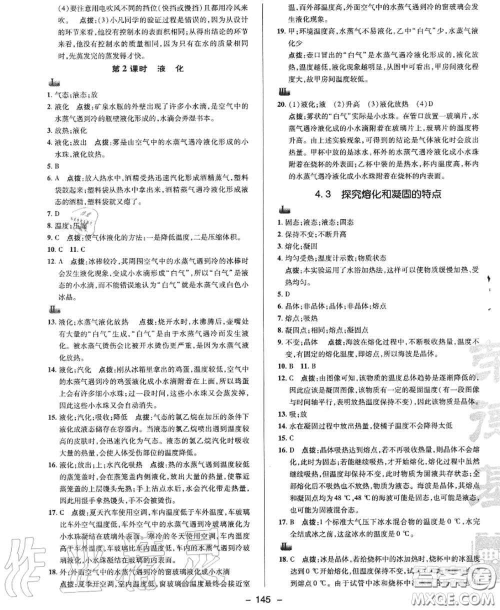 榮德基2020秋新版綜合應(yīng)用創(chuàng)新題典中點(diǎn)八年級(jí)物理上冊(cè)滬粵版答案