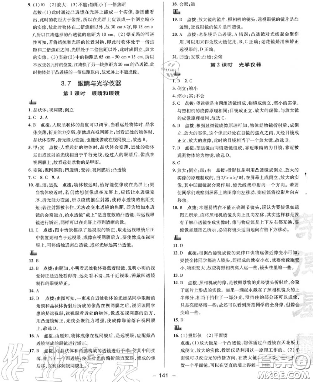 榮德基2020秋新版綜合應(yīng)用創(chuàng)新題典中點(diǎn)八年級(jí)物理上冊(cè)滬粵版答案