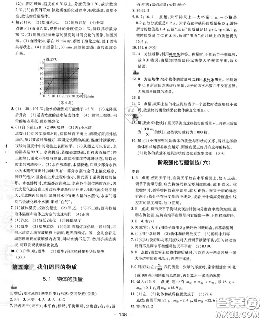 榮德基2020秋新版綜合應(yīng)用創(chuàng)新題典中點(diǎn)八年級(jí)物理上冊(cè)滬粵版答案