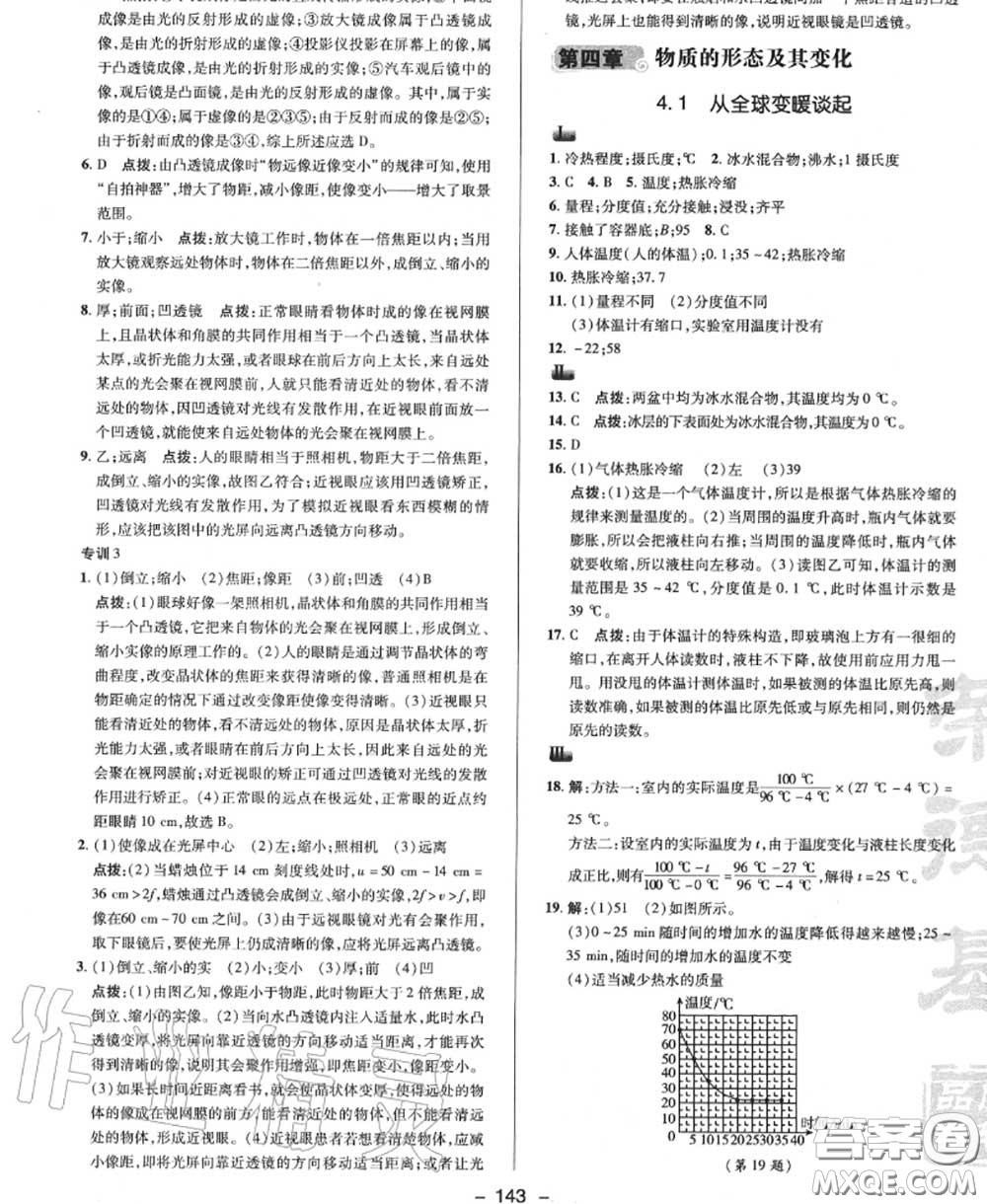 榮德基2020秋新版綜合應(yīng)用創(chuàng)新題典中點(diǎn)八年級(jí)物理上冊(cè)滬粵版答案