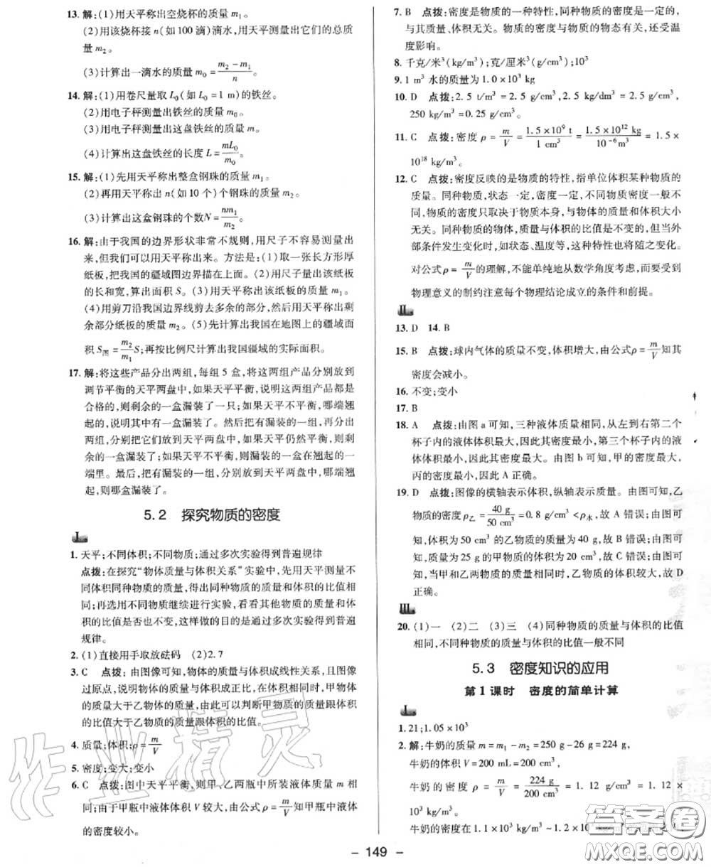 榮德基2020秋新版綜合應(yīng)用創(chuàng)新題典中點(diǎn)八年級(jí)物理上冊(cè)滬粵版答案