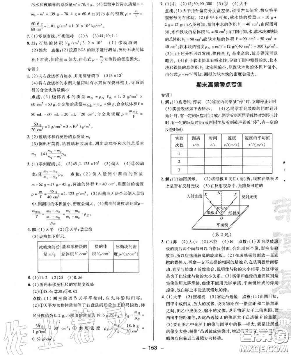 榮德基2020秋新版綜合應(yīng)用創(chuàng)新題典中點(diǎn)八年級(jí)物理上冊(cè)滬粵版答案