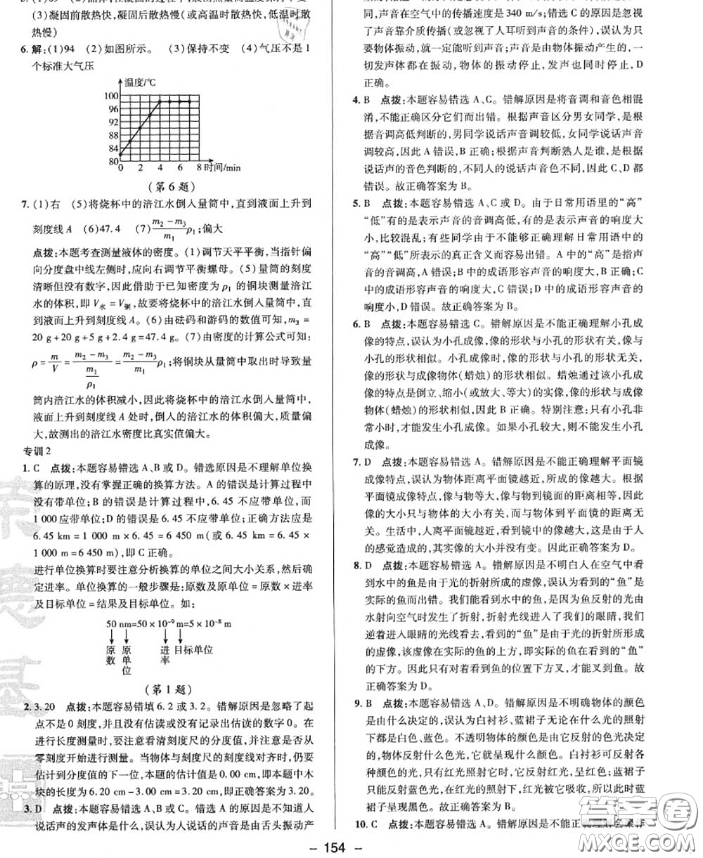 榮德基2020秋新版綜合應(yīng)用創(chuàng)新題典中點(diǎn)八年級(jí)物理上冊(cè)滬粵版答案