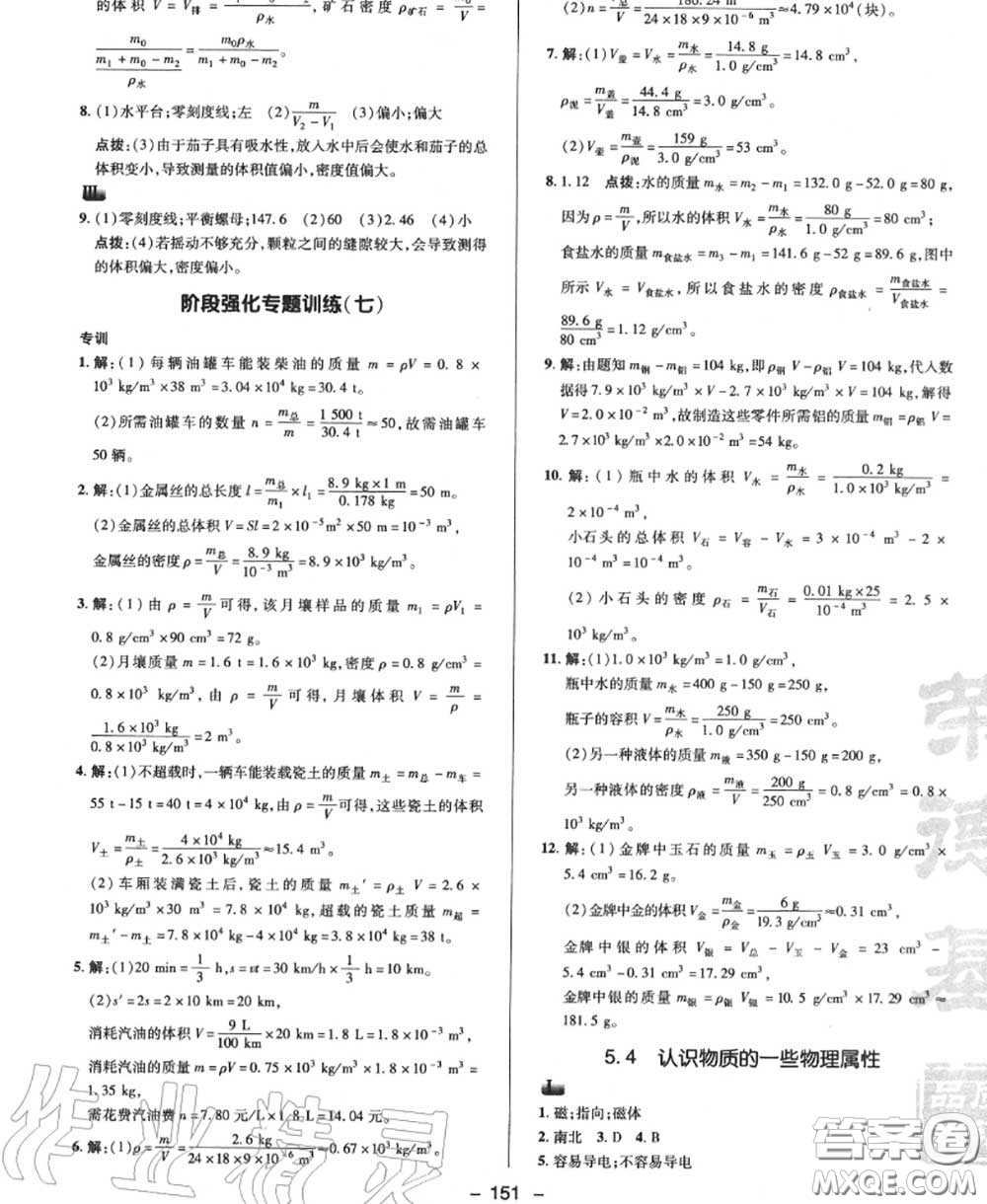 榮德基2020秋新版綜合應(yīng)用創(chuàng)新題典中點(diǎn)八年級(jí)物理上冊(cè)滬粵版答案