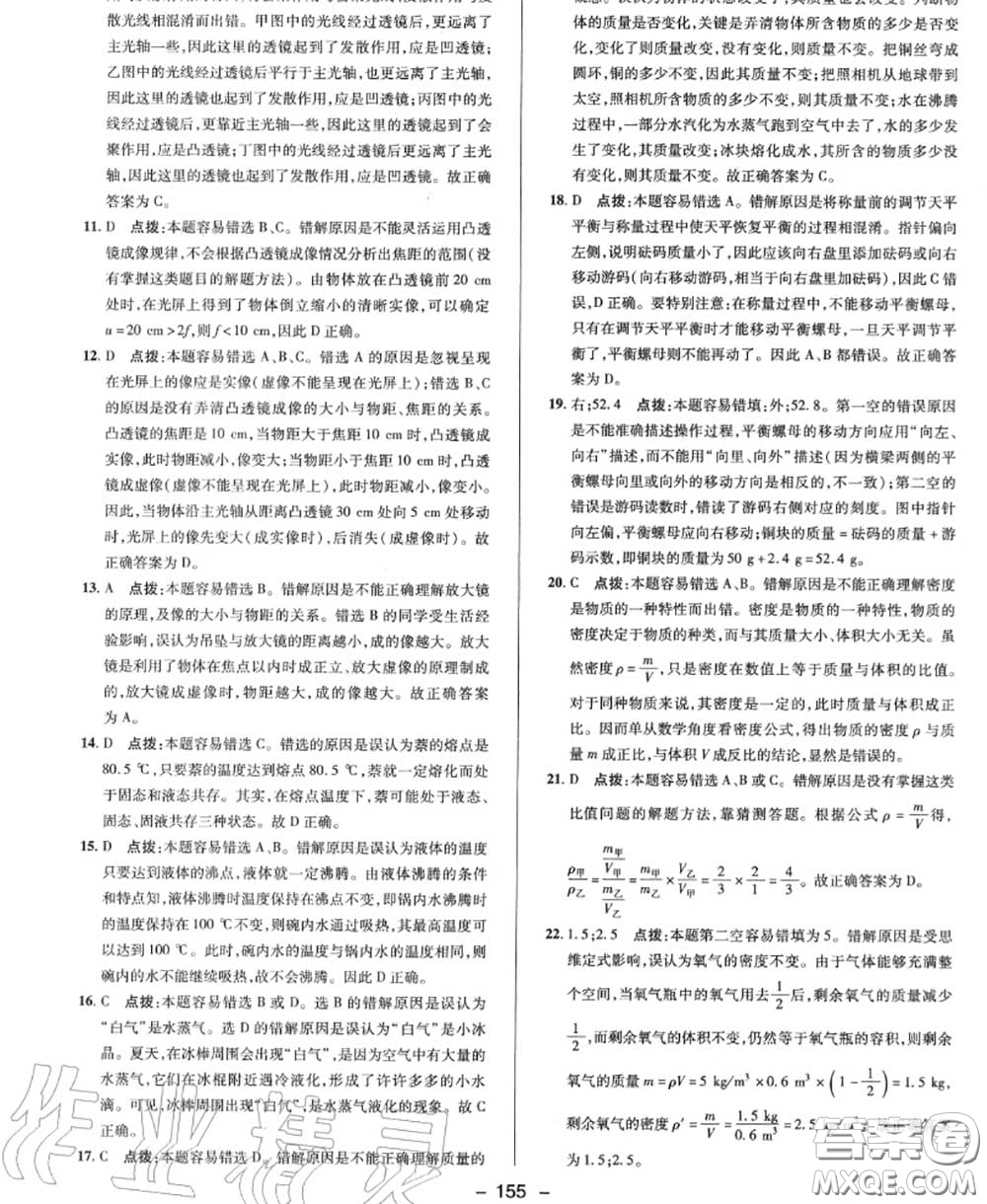 榮德基2020秋新版綜合應(yīng)用創(chuàng)新題典中點(diǎn)八年級(jí)物理上冊(cè)滬粵版答案