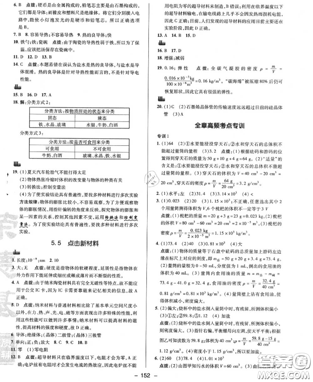 榮德基2020秋新版綜合應(yīng)用創(chuàng)新題典中點(diǎn)八年級(jí)物理上冊(cè)滬粵版答案
