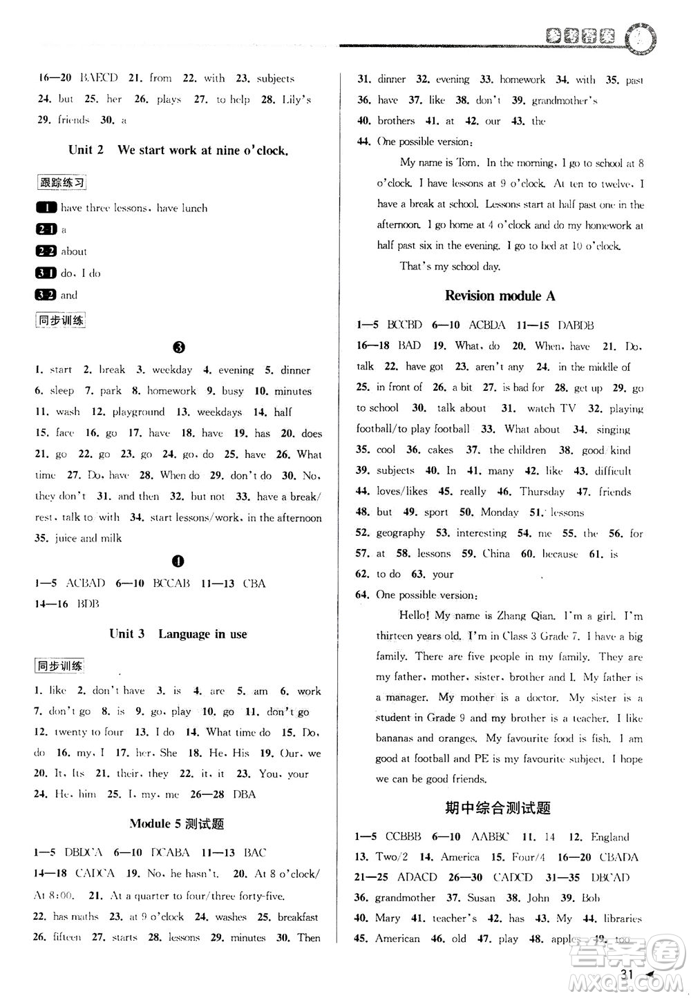 2020秋教與學(xué)課程同步講練七年級(jí)英語(yǔ)上冊(cè)外研新標(biāo)準(zhǔn)版參考答案