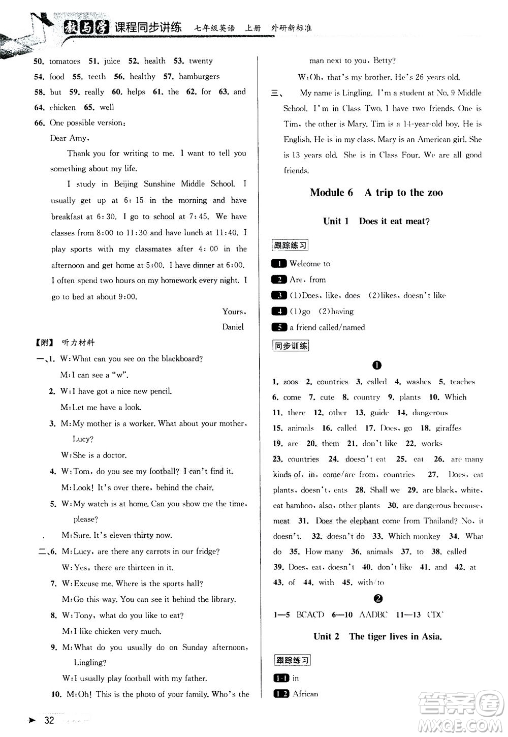 2020秋教與學(xué)課程同步講練七年級(jí)英語(yǔ)上冊(cè)外研新標(biāo)準(zhǔn)版參考答案