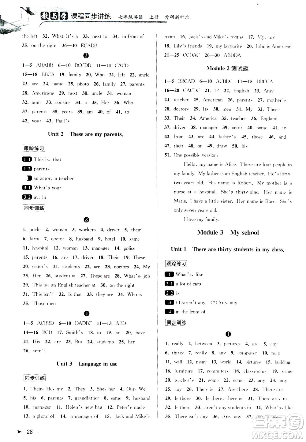 2020秋教與學(xué)課程同步講練七年級(jí)英語(yǔ)上冊(cè)外研新標(biāo)準(zhǔn)版參考答案