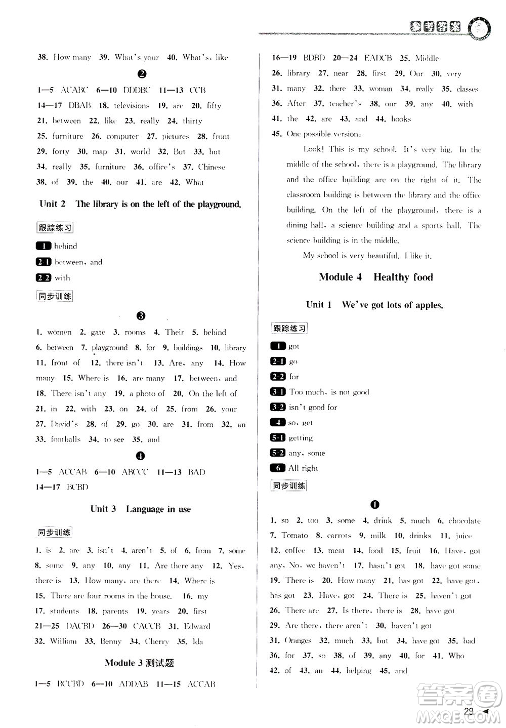 2020秋教與學(xué)課程同步講練七年級(jí)英語(yǔ)上冊(cè)外研新標(biāo)準(zhǔn)版參考答案